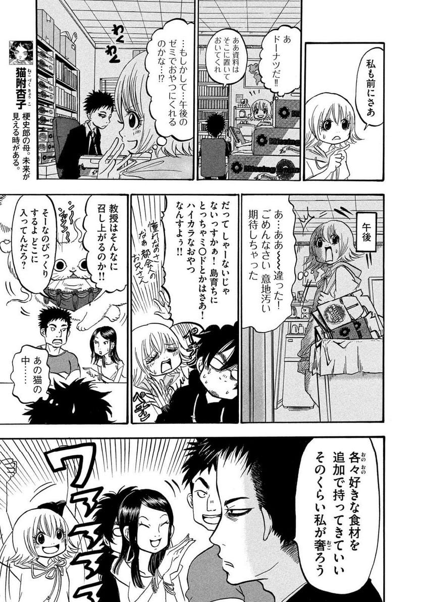 出禁のモグラ 第51話 - Page 5