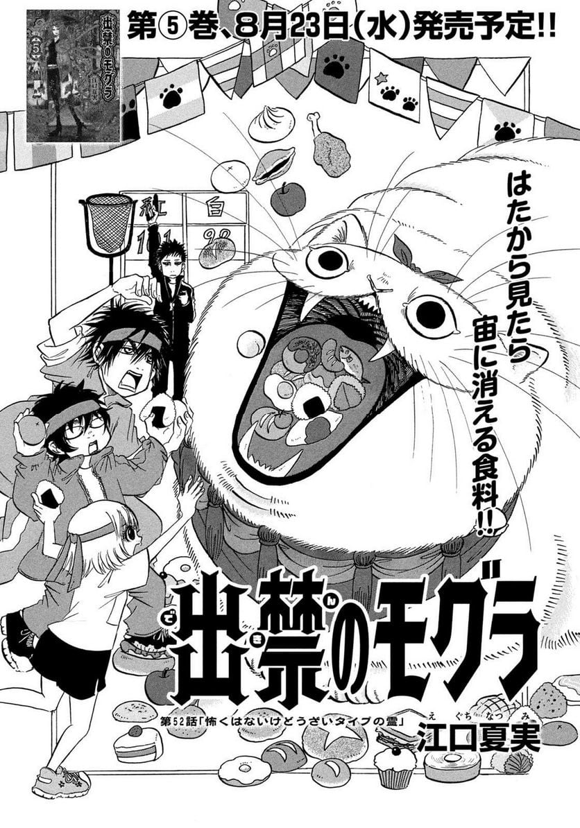 出禁のモグラ 第52話 - Page 2