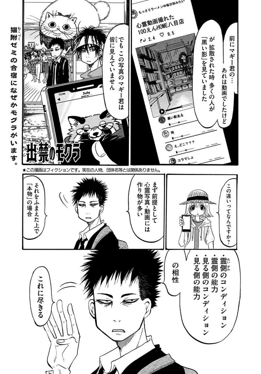 出禁のモグラ 第52話 - Page 1