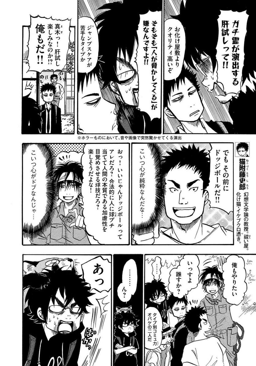 出禁のモグラ 第52話 - Page 6