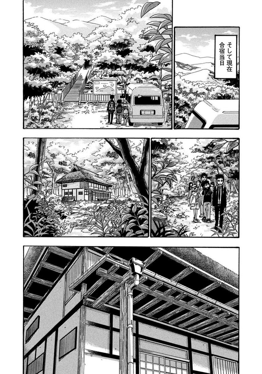 出禁のモグラ 第51話 - Page 11