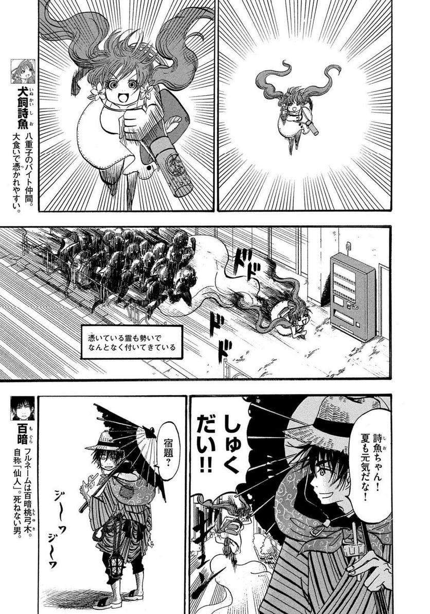出禁のモグラ 第54話 - Page 3