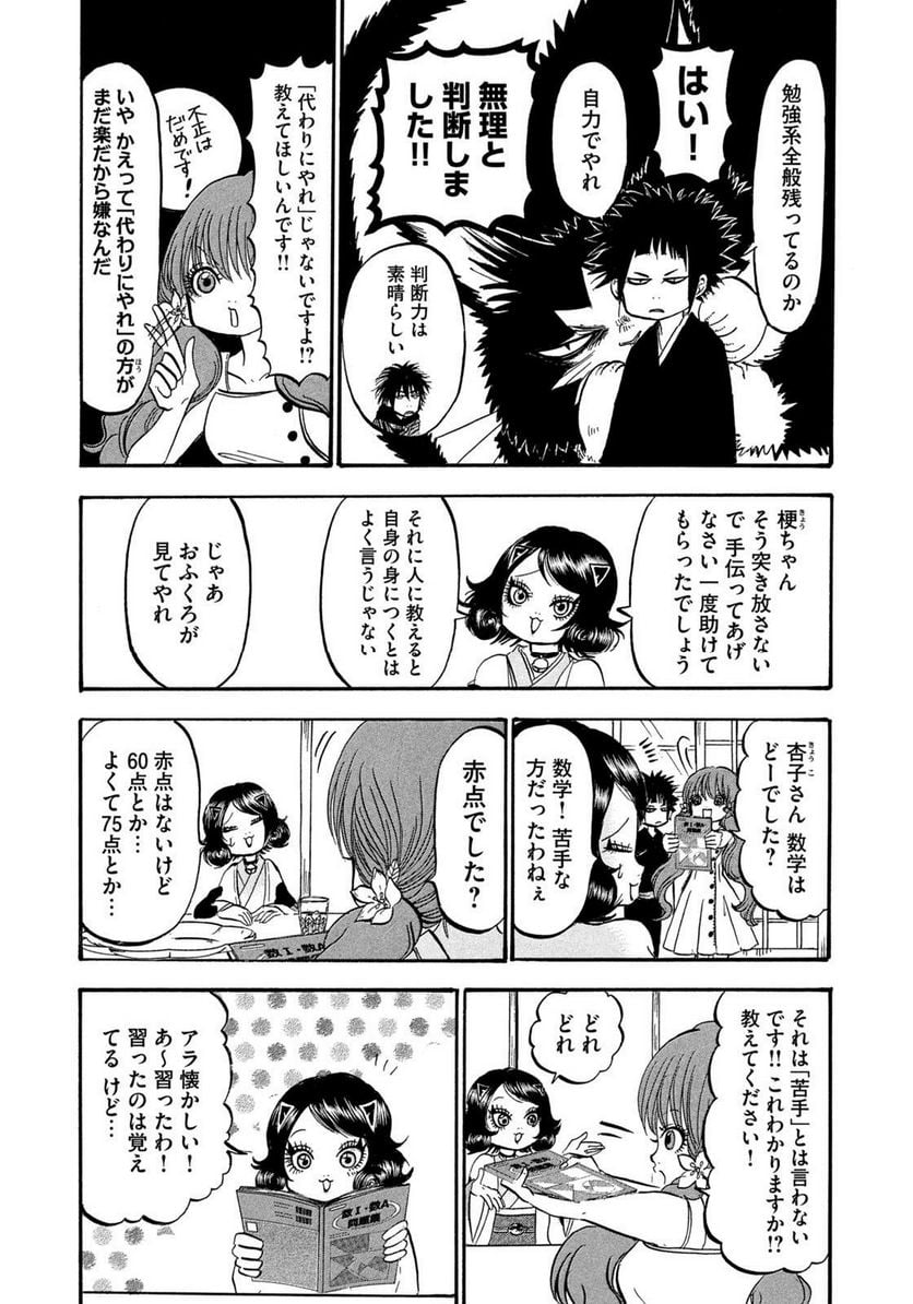 出禁のモグラ 第54話 - Page 9