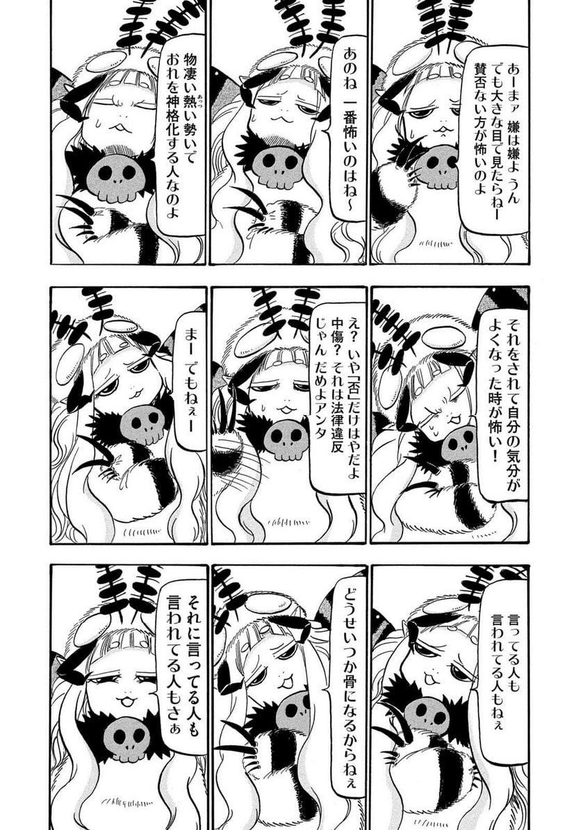 出禁のモグラ 第50話 - Page 13