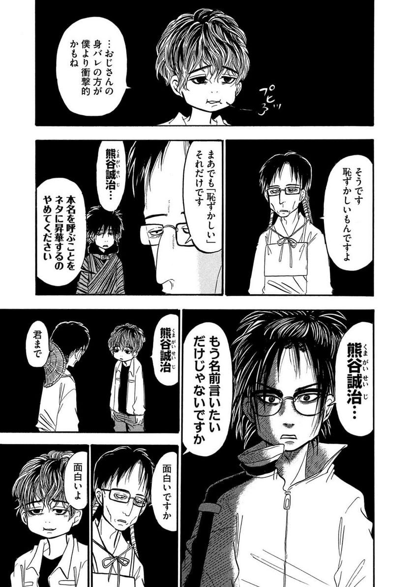 出禁のモグラ 第49話 - Page 13