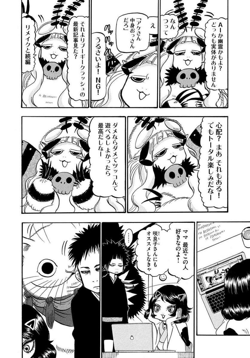 出禁のモグラ 第50話 - Page 14