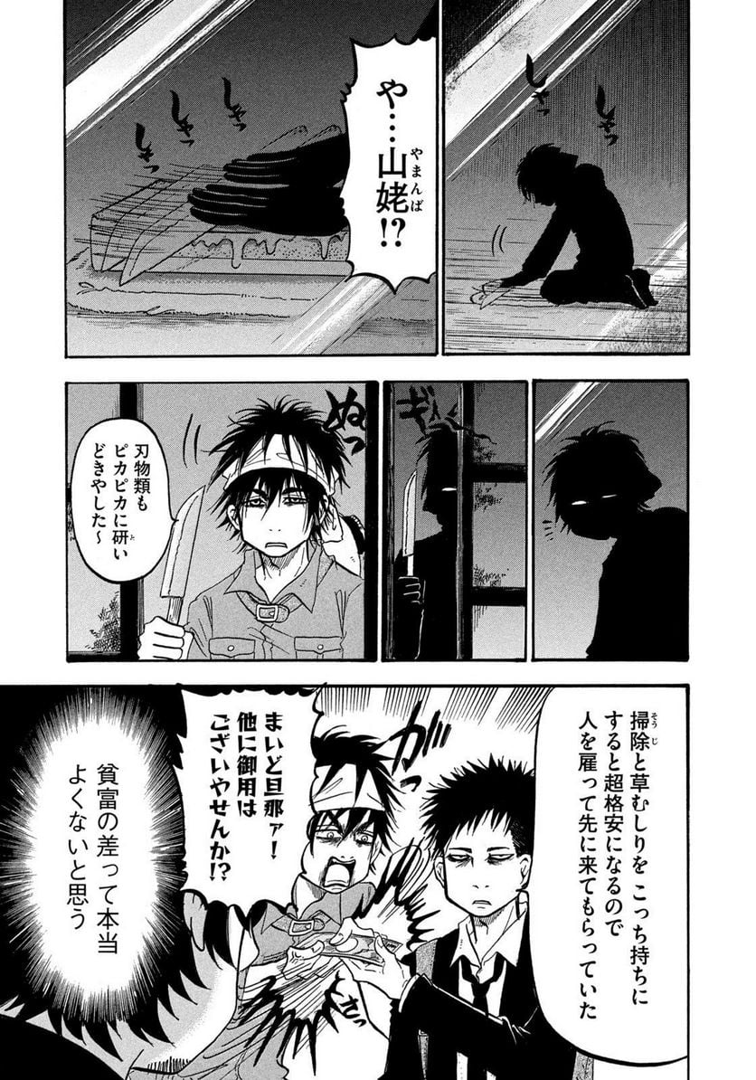 出禁のモグラ 第51話 - Page 13