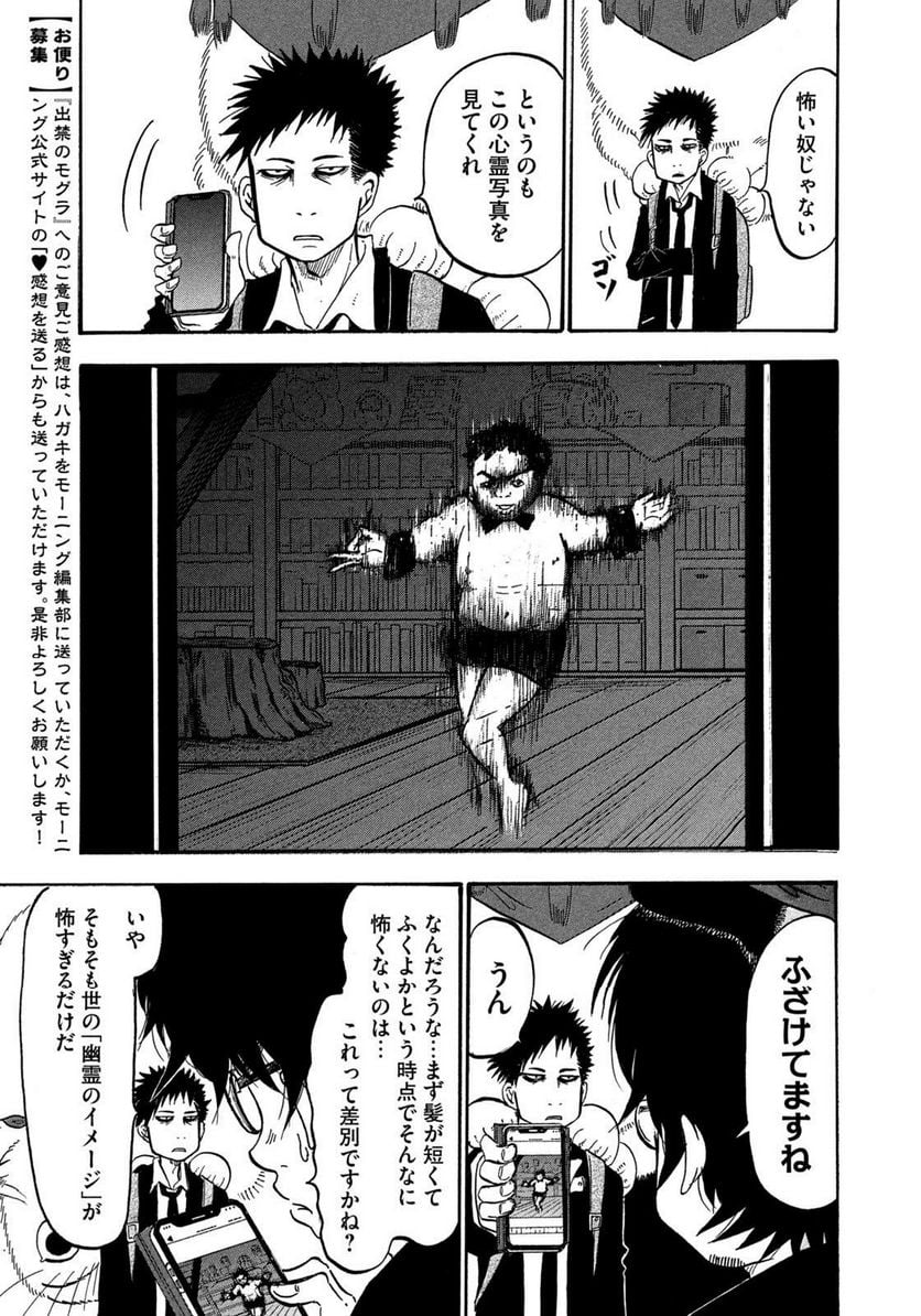 出禁のモグラ 第51話 - Page 15