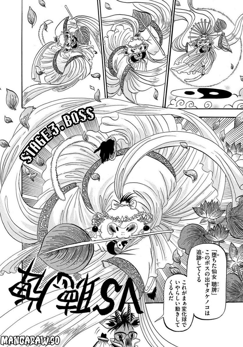 出禁のモグラ 第44話 - Page 5