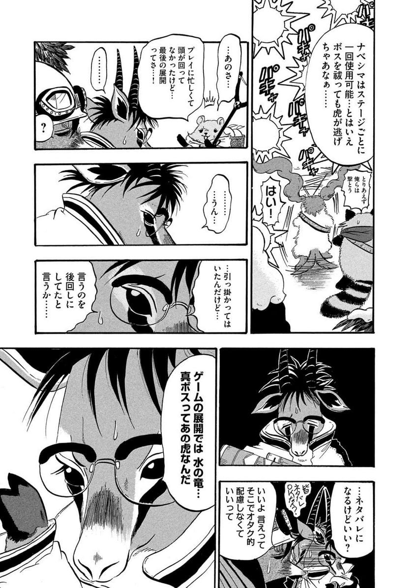 出禁のモグラ 第45話 - Page 15