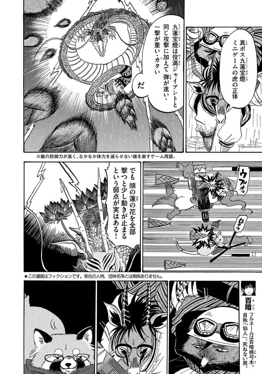 出禁のモグラ 第47話 - Page 6