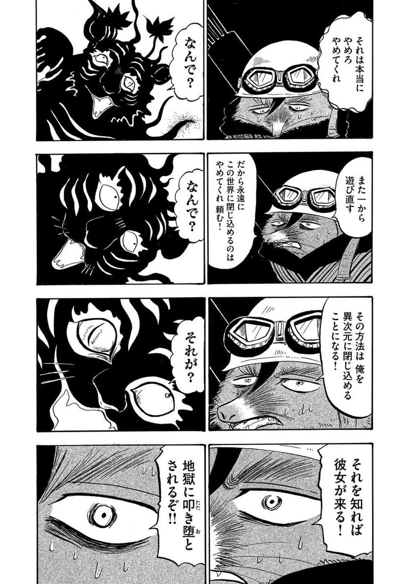 出禁のモグラ 第47話 - Page 12
