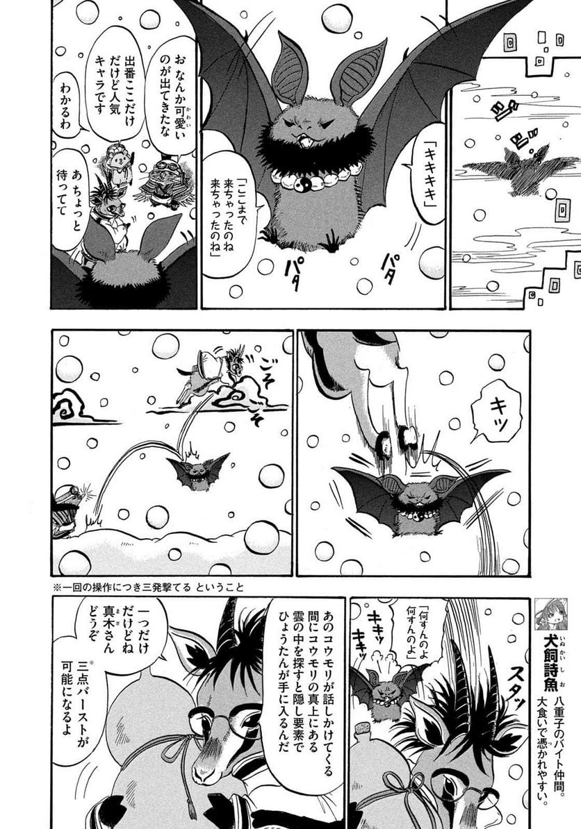 出禁のモグラ 第45話 - Page 10