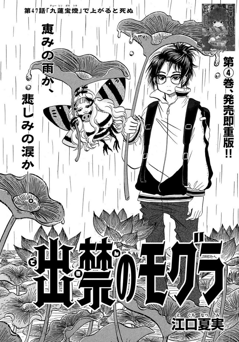 出禁のモグラ 第47話 - Page 2