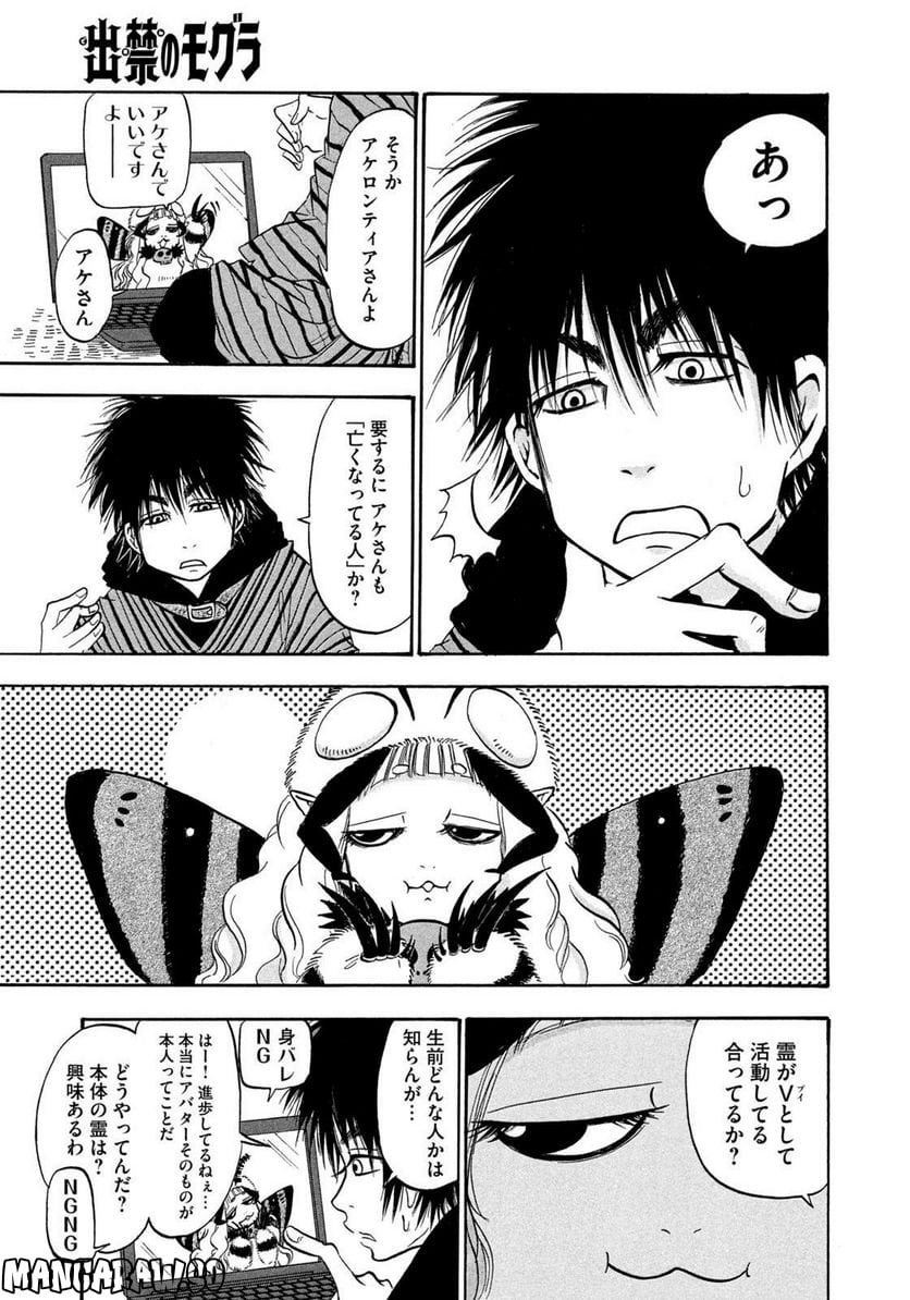 出禁のモグラ 第40話 - Page 5