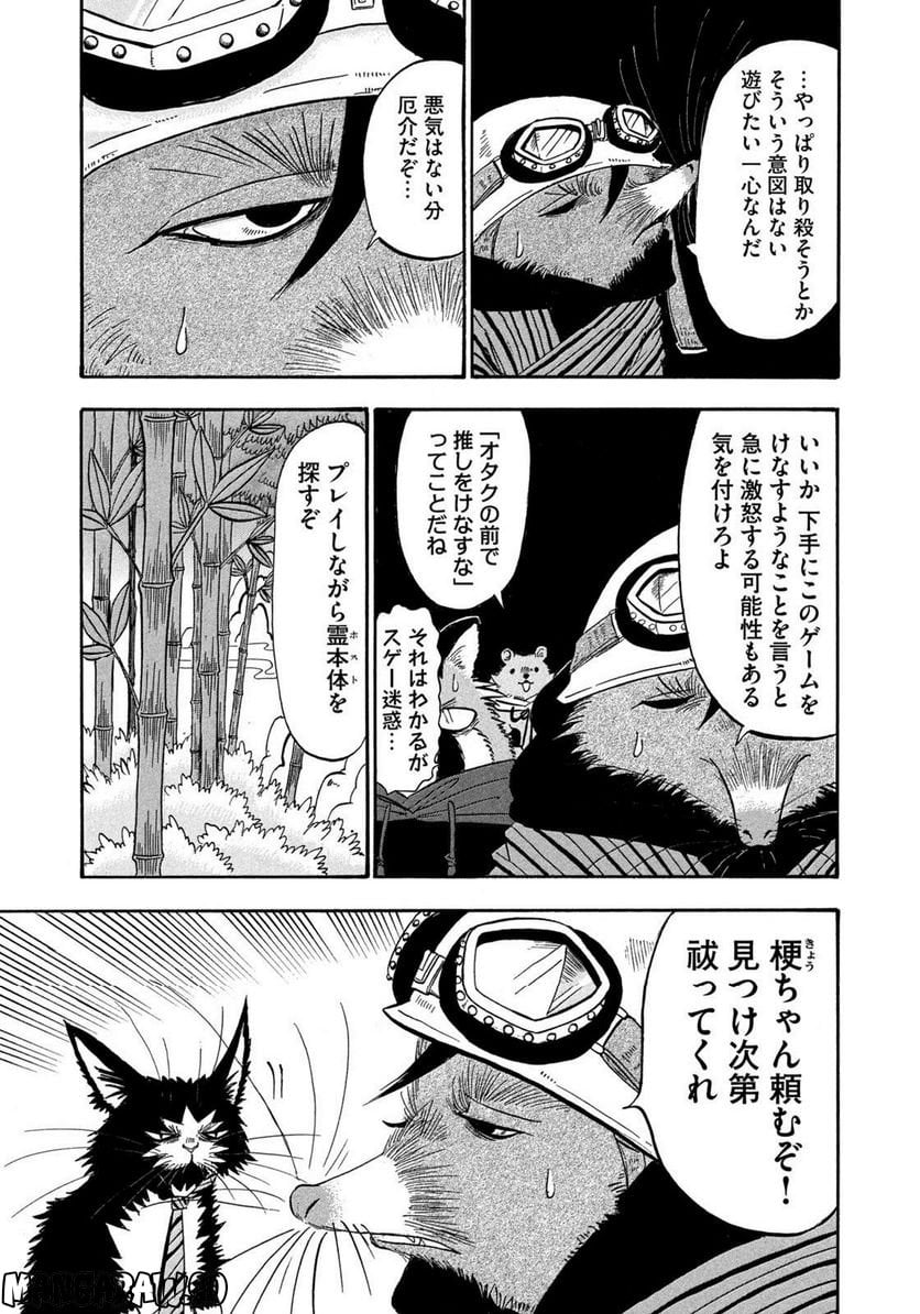 出禁のモグラ 第40話 - Page 13