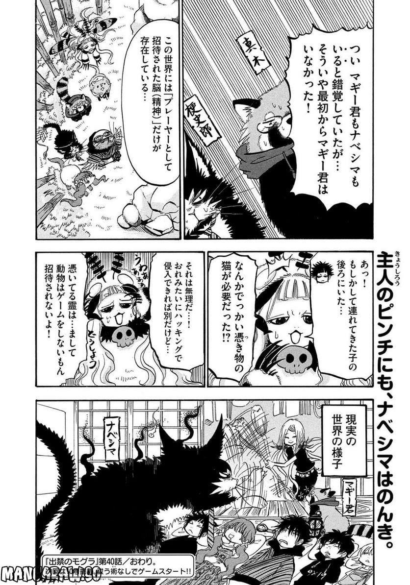 出禁のモグラ 第40話 - Page 16