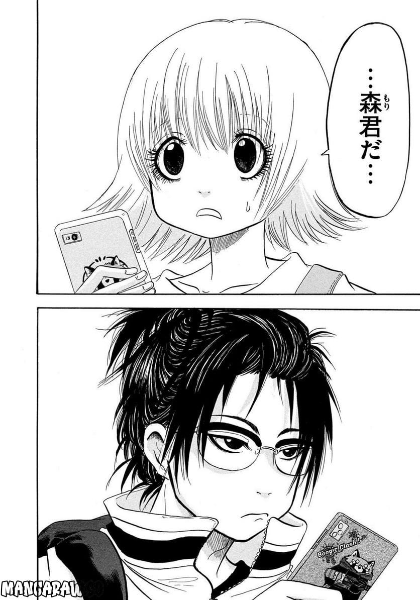 出禁のモグラ 第42話 - Page 8