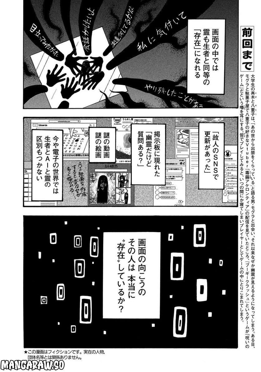 出禁のモグラ 第40話 - Page 4