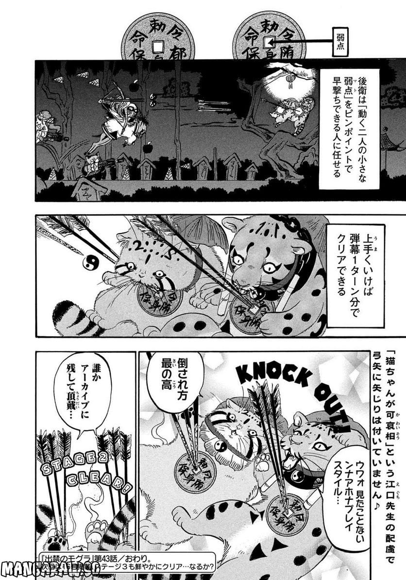 出禁のモグラ 第43話 - Page 16