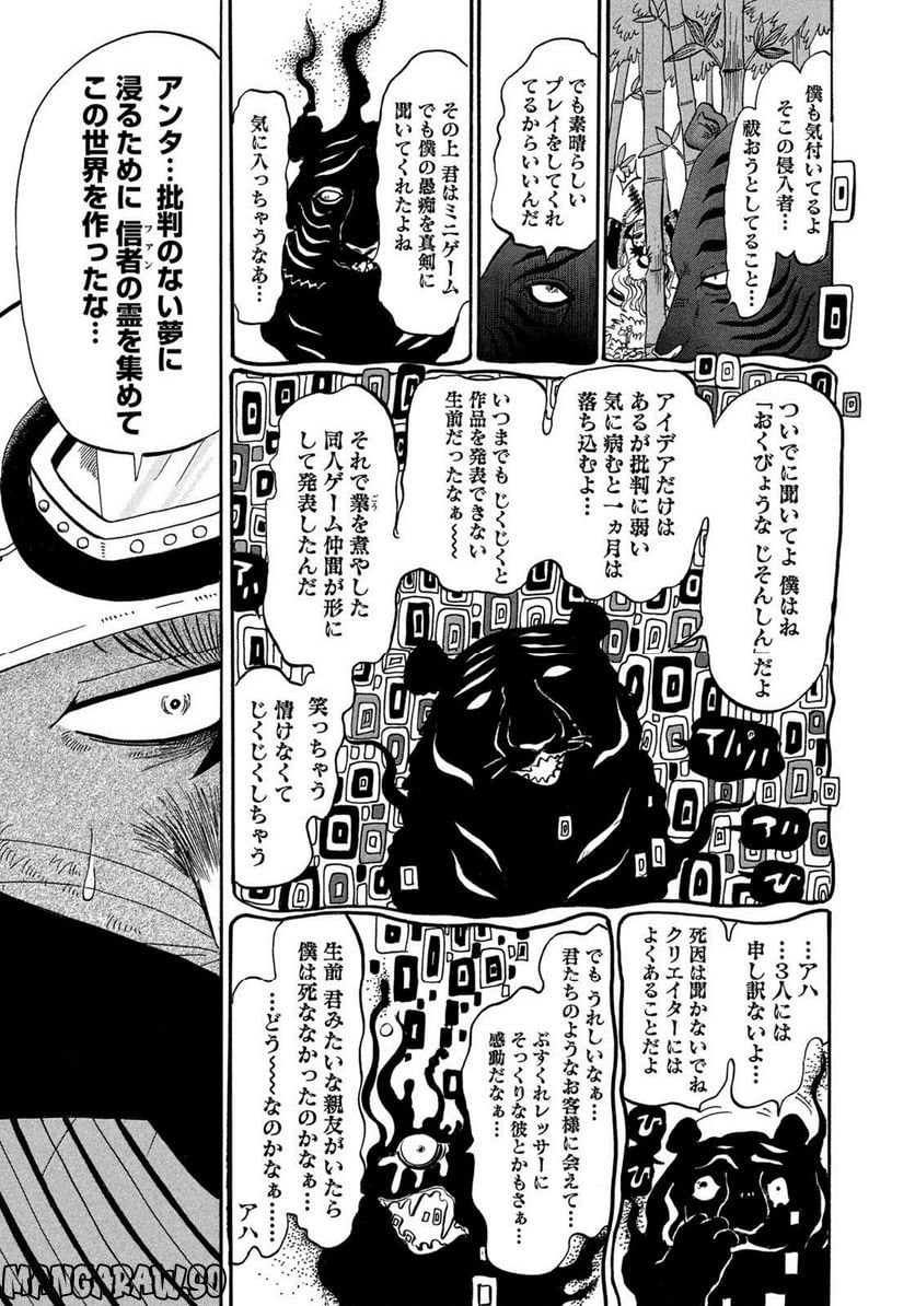 出禁のモグラ 第44話 - Page 14