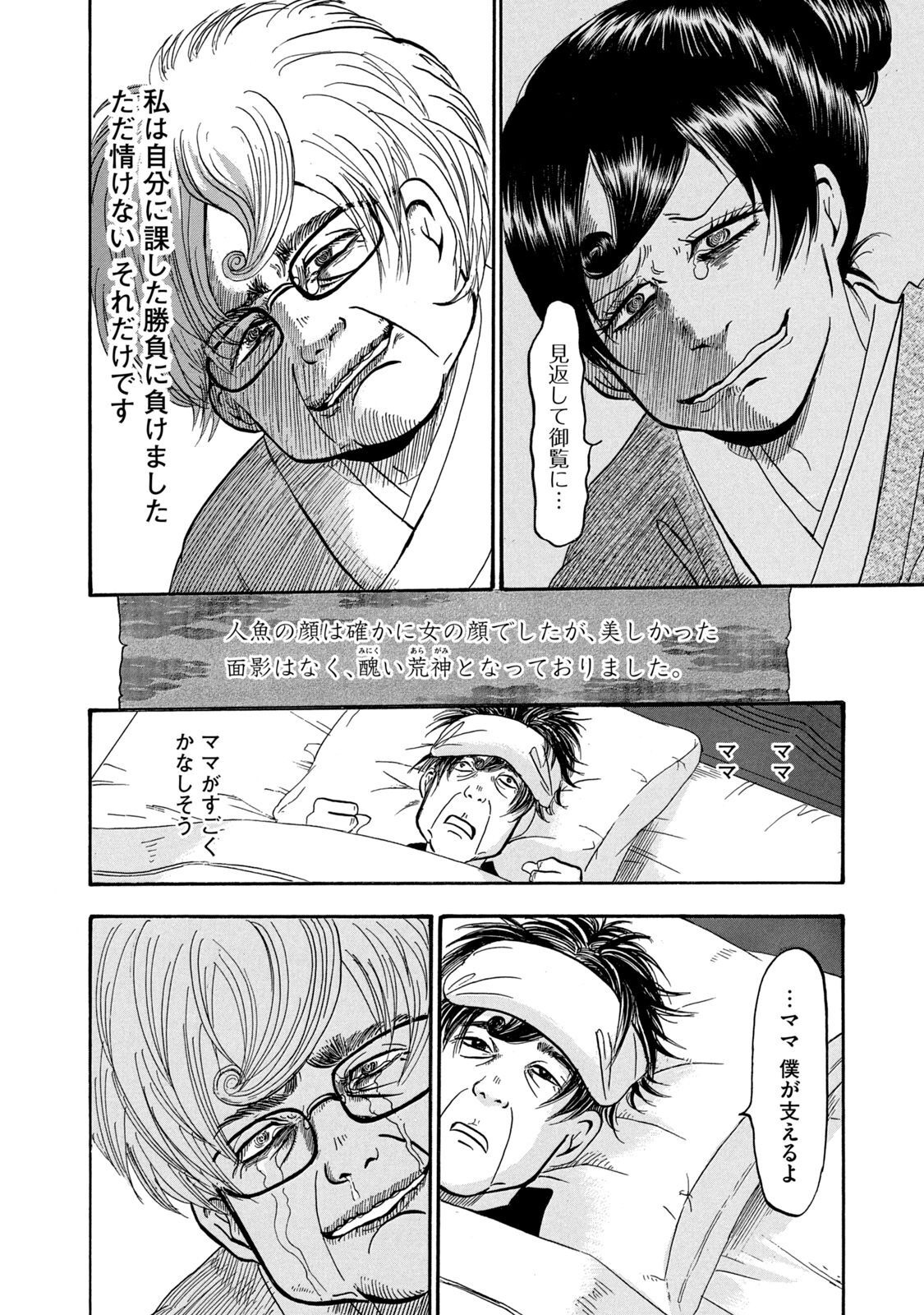 出禁のモグラ 第34話 - Page 16