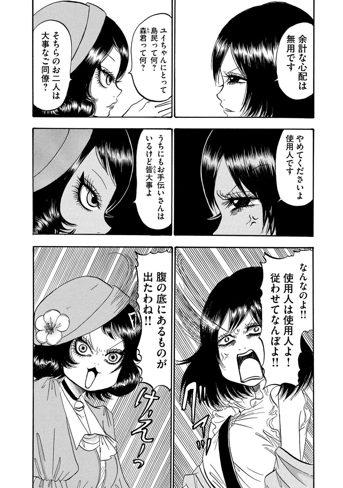 出禁のモグラ 第33話 - Page 8