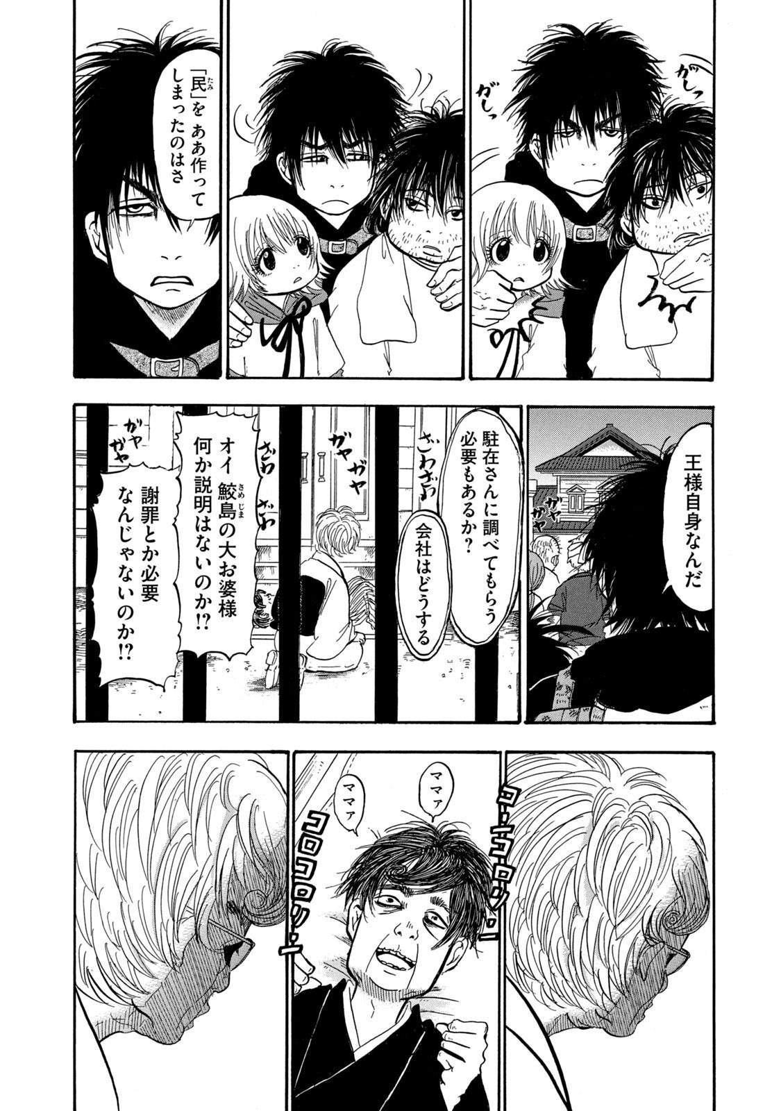 出禁のモグラ 第34話 - Page 8