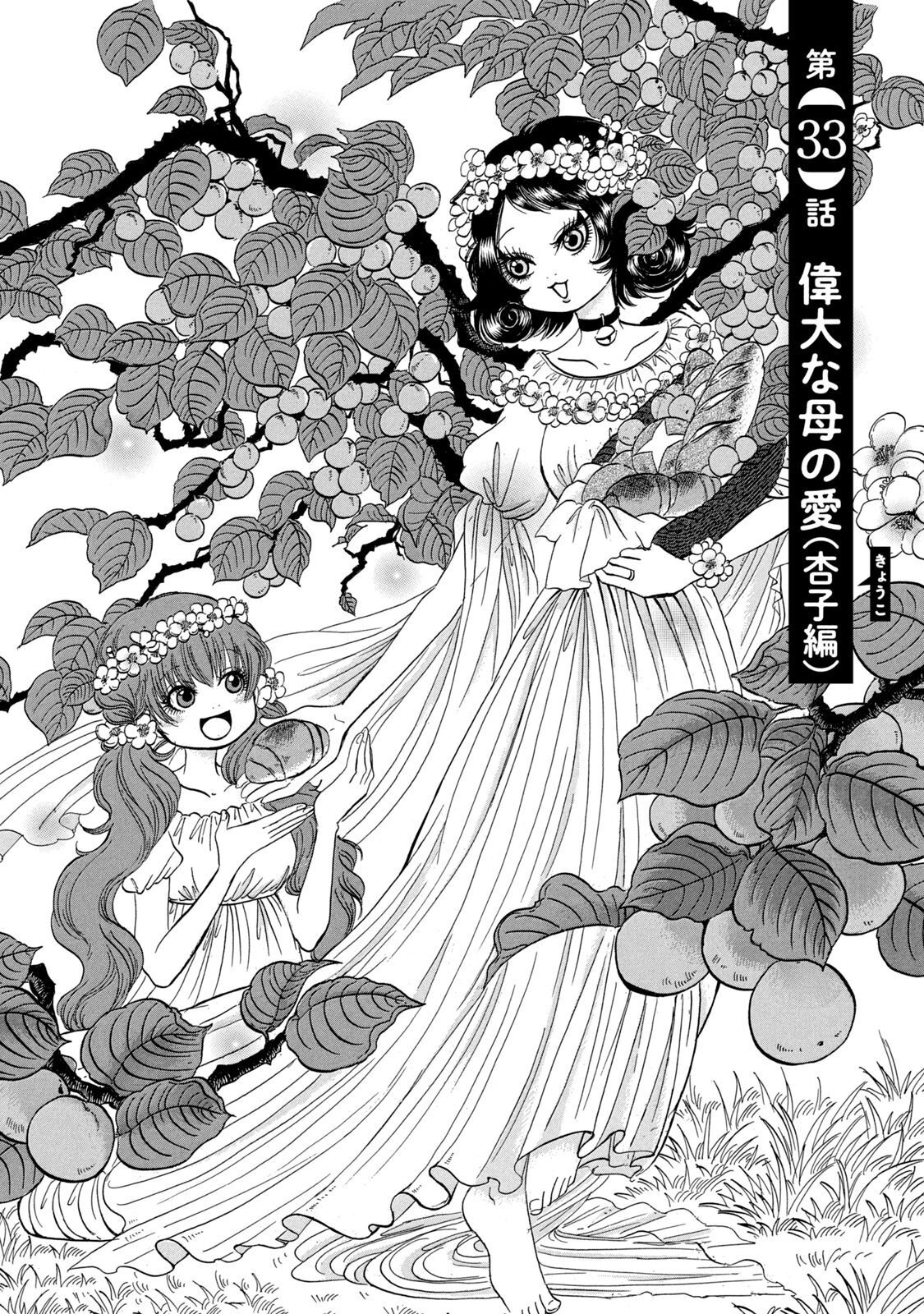 出禁のモグラ 第33話 - Page 2
