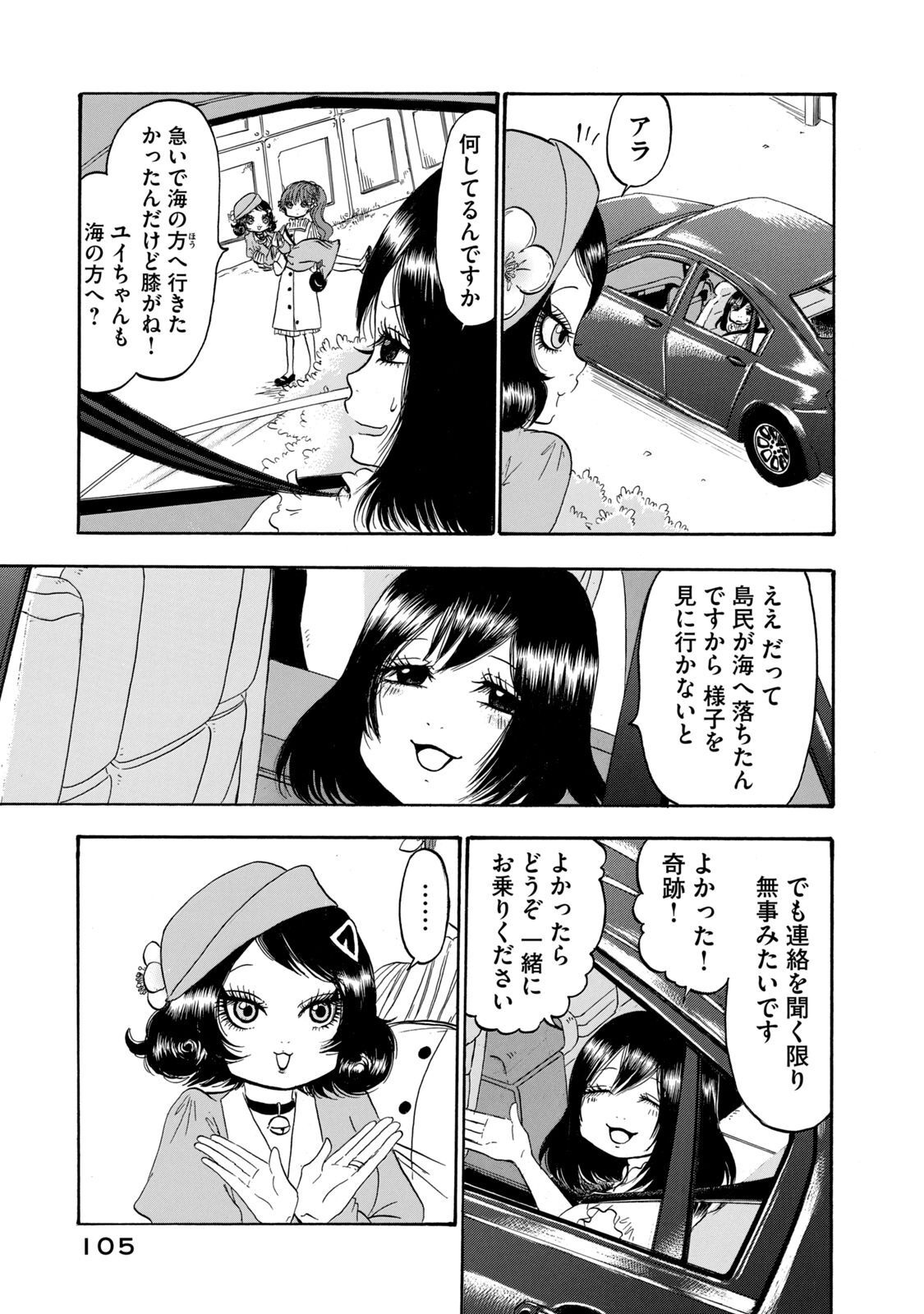 出禁のモグラ 第33話 - Page 3