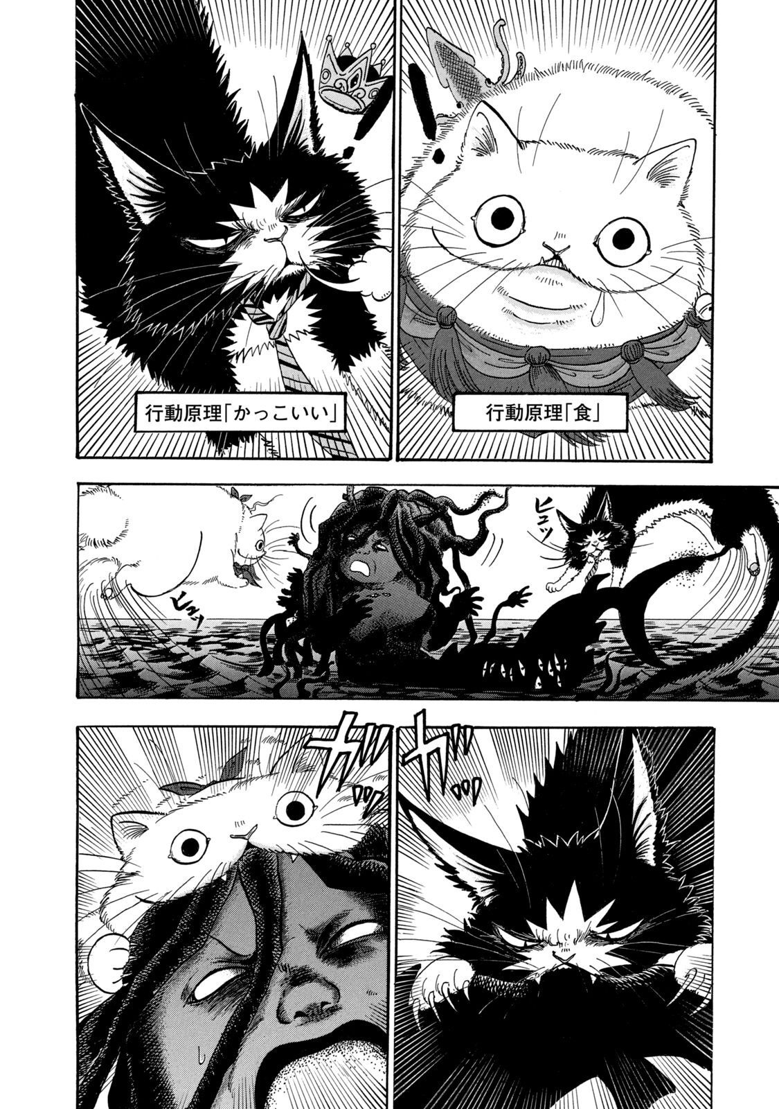出禁のモグラ 第32話 - Page 4