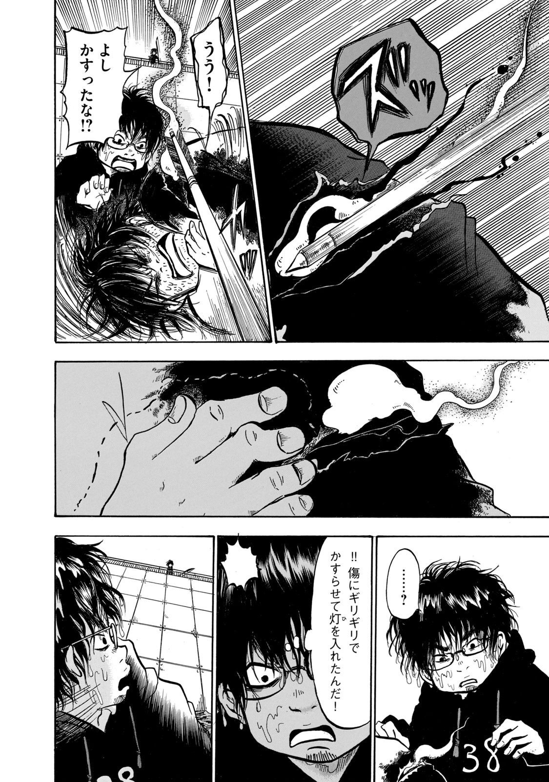 出禁のモグラ 第30話 - Page 12