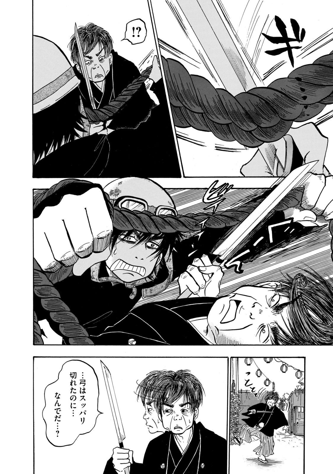 出禁のモグラ 第31話 - Page 8