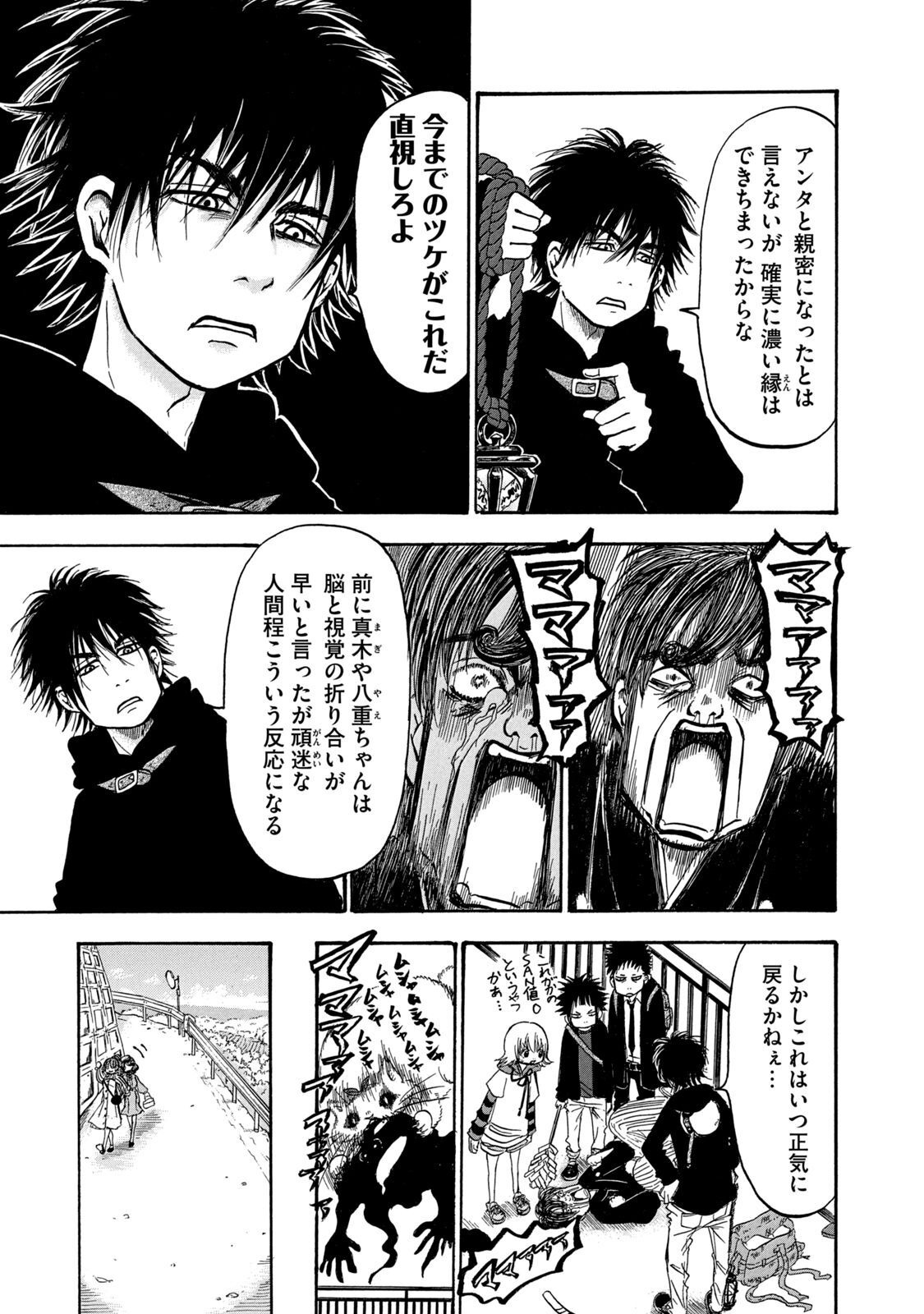 出禁のモグラ 第32話 - Page 15