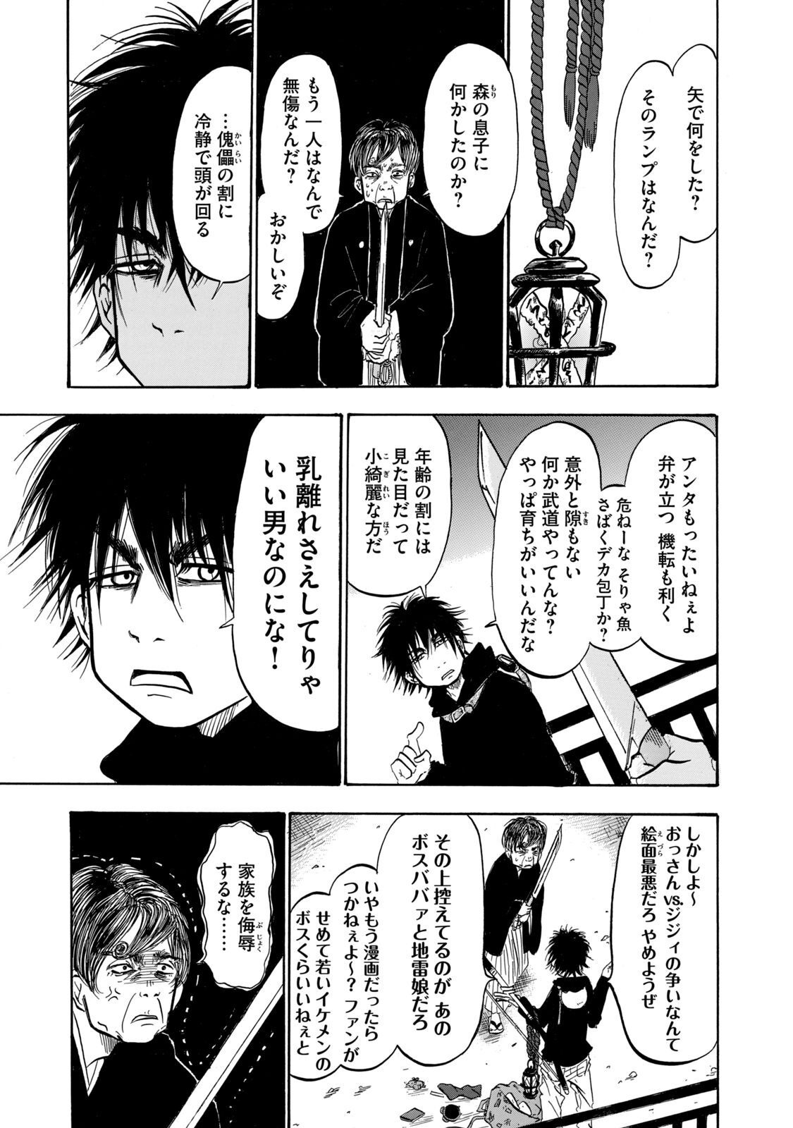 出禁のモグラ 第30話 - Page 15