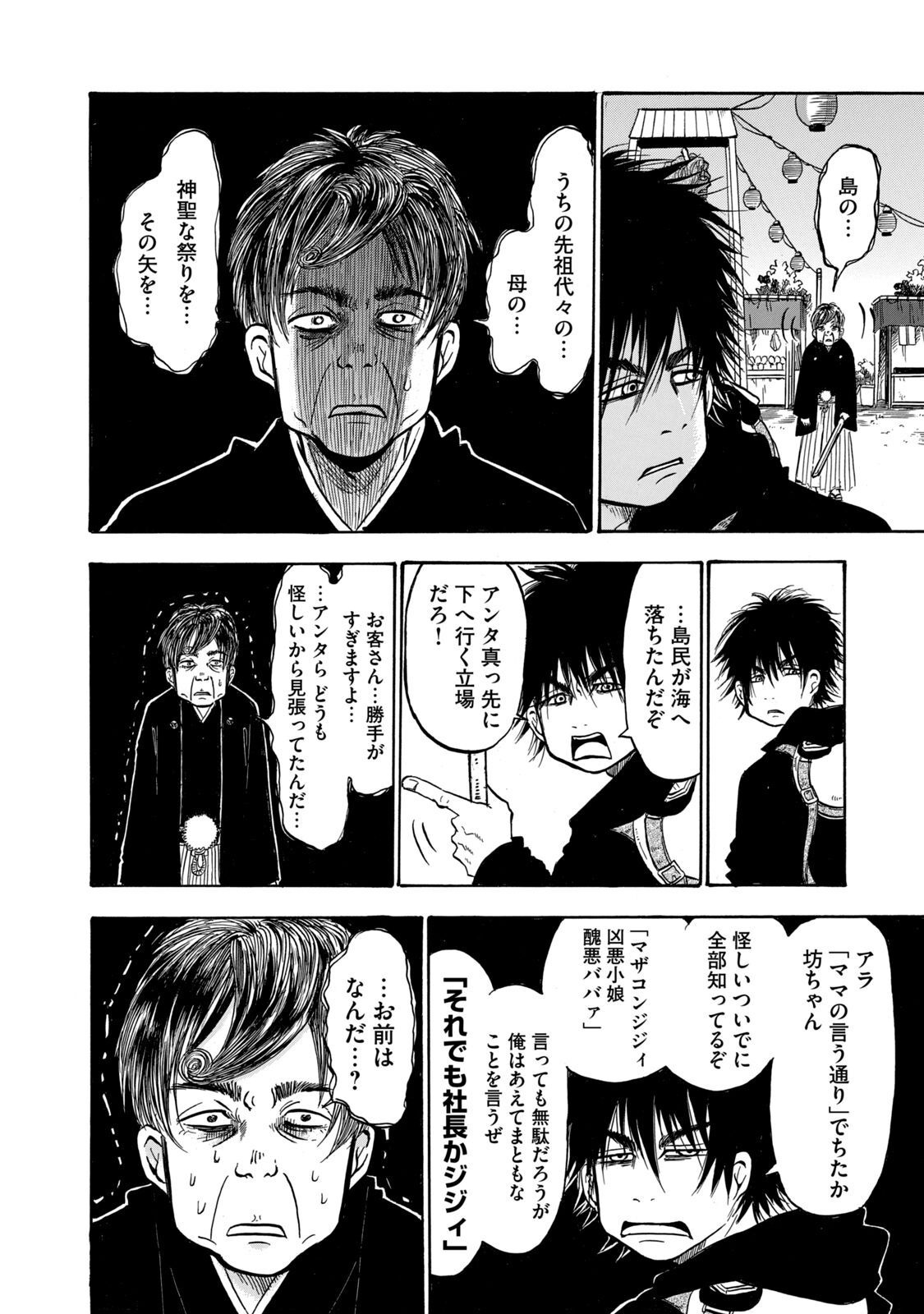 出禁のモグラ 第30話 - Page 14