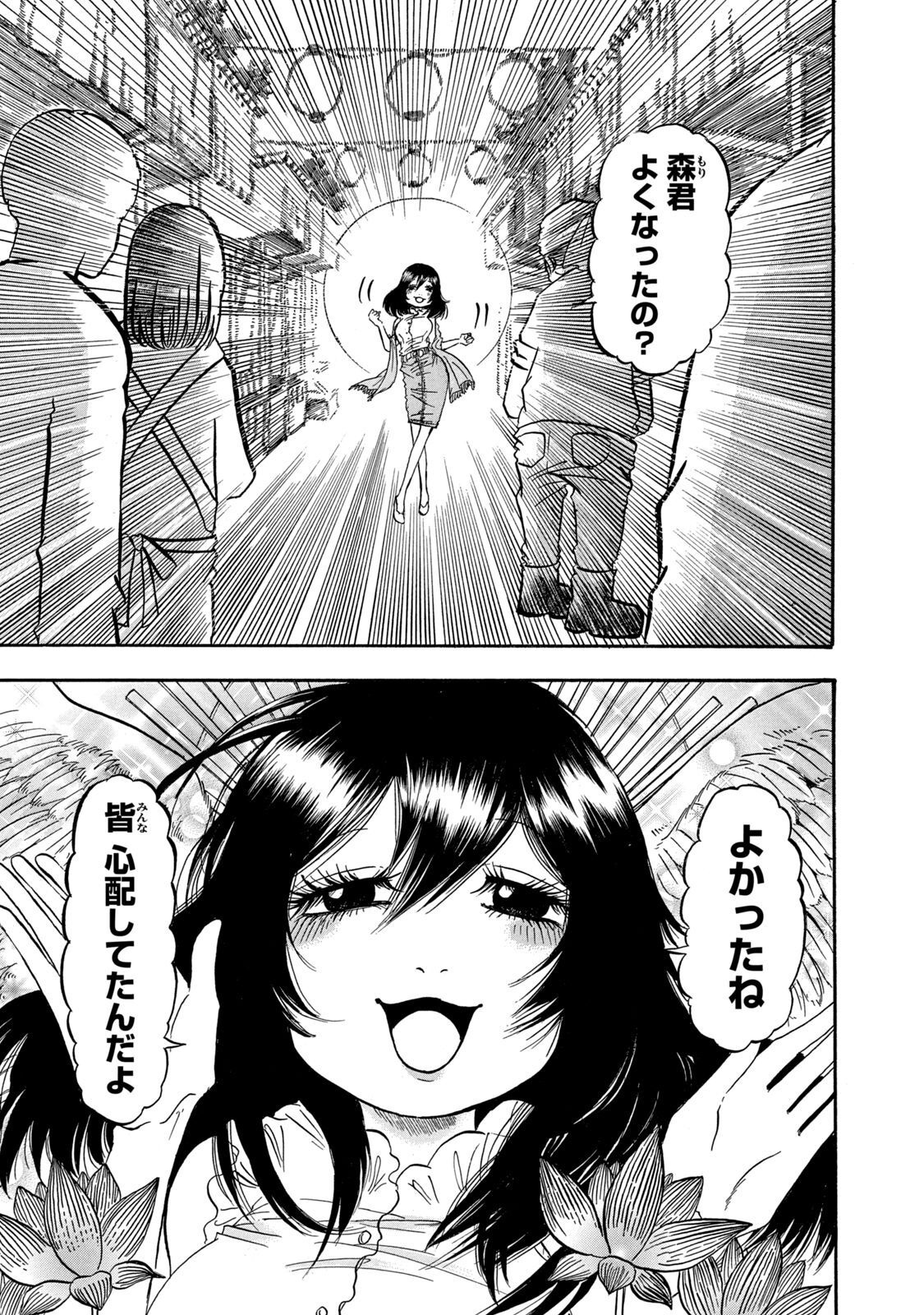 出禁のモグラ 第29話 - Page 9
