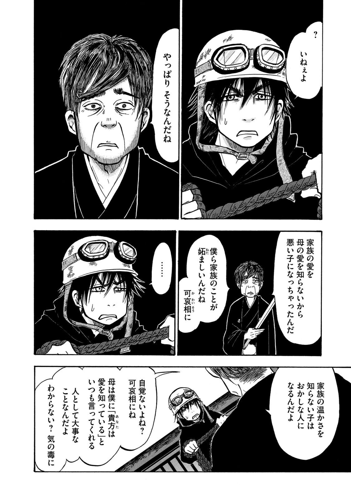 出禁のモグラ 第31話 - Page 4