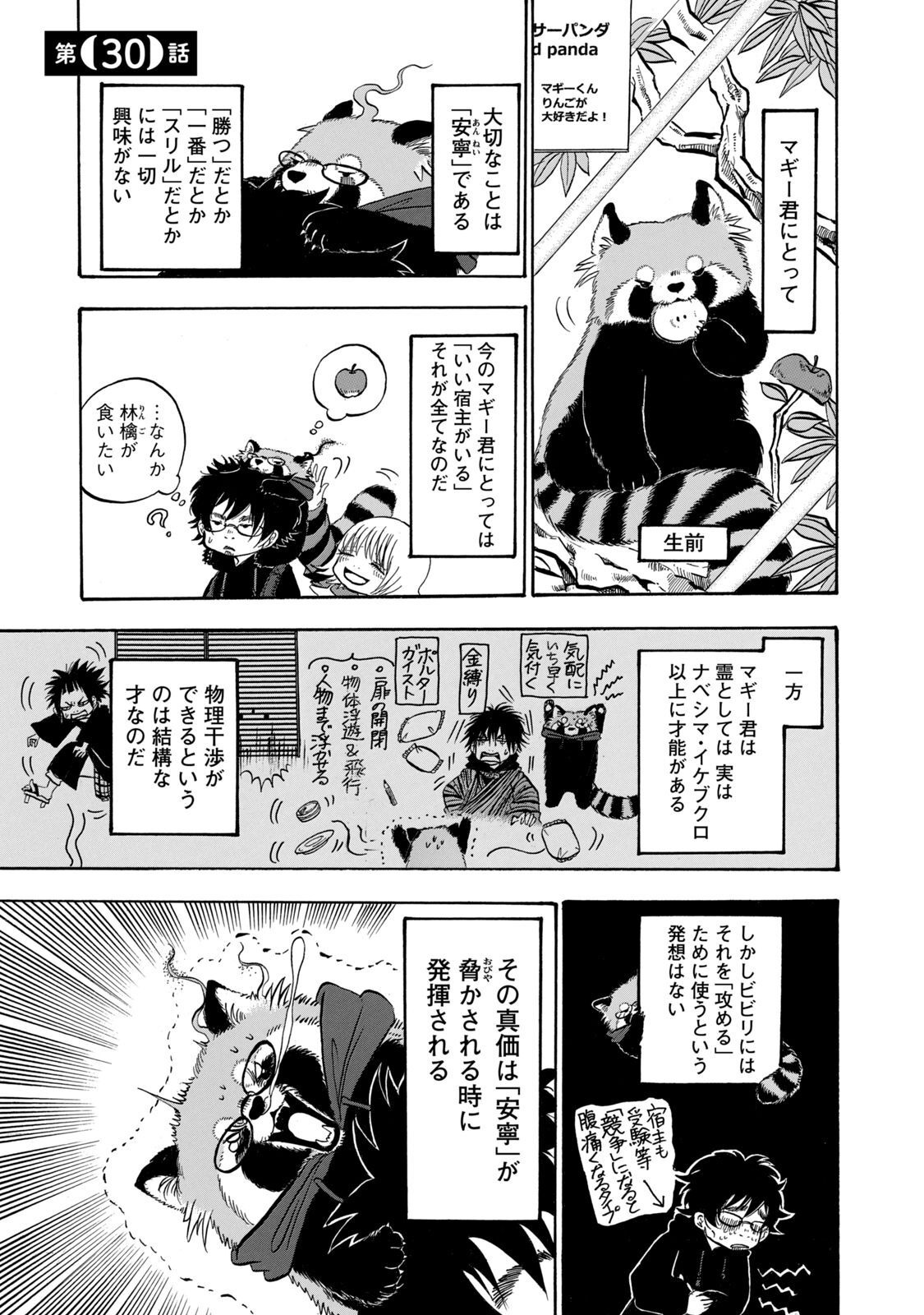 出禁のモグラ 第30話 - Page 1
