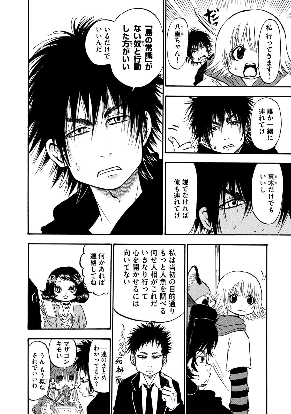 出禁のモグラ 第28話 - Page 8