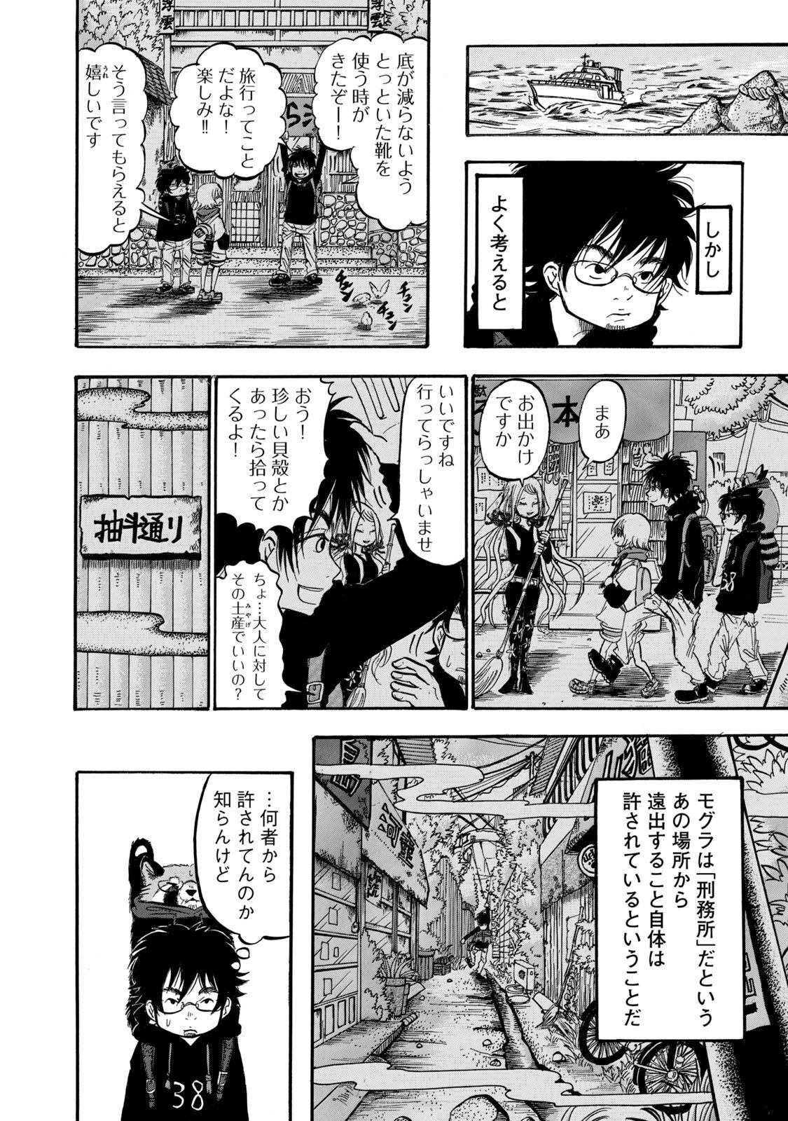 出禁のモグラ 第23話 - Page 6