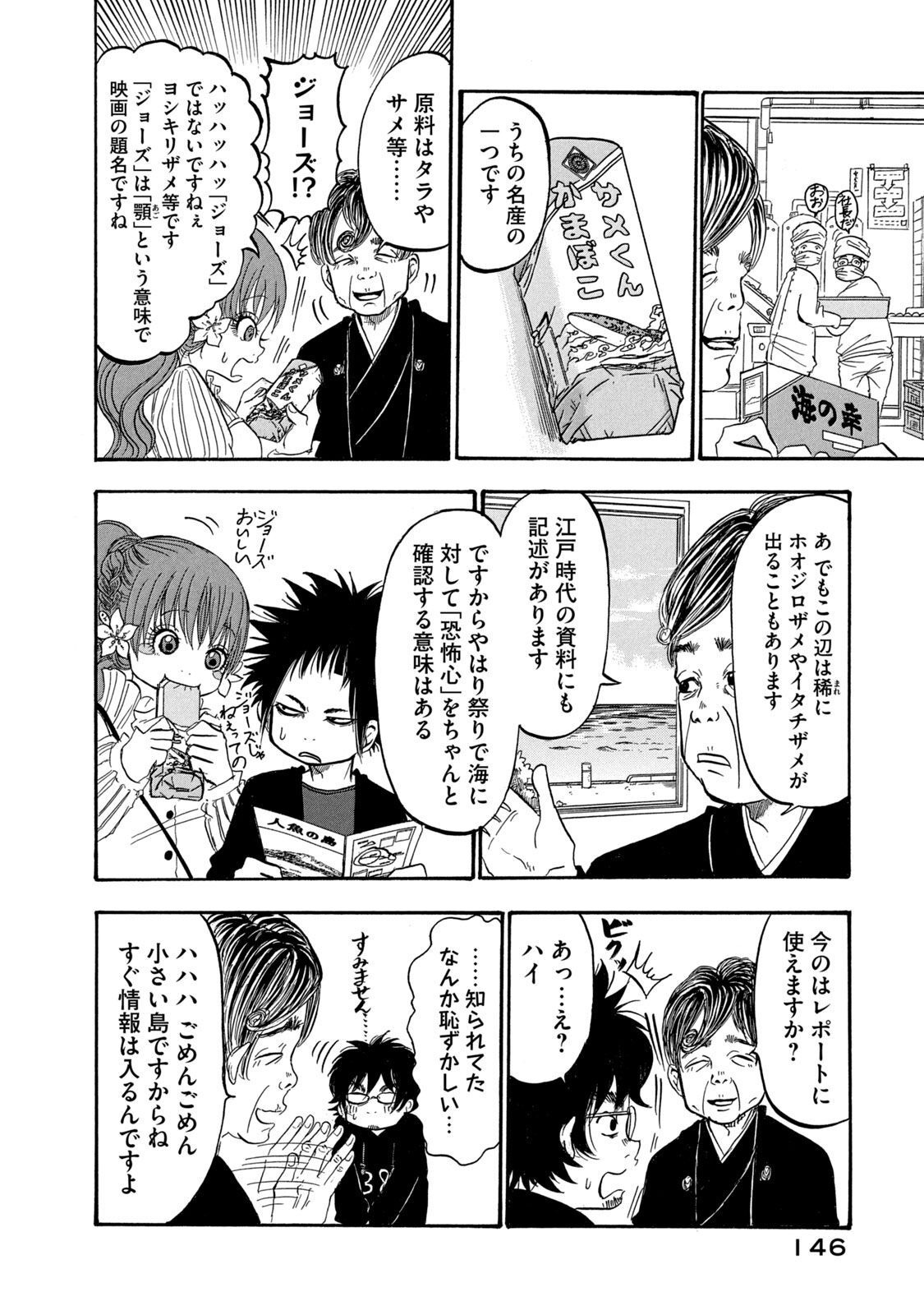 出禁のモグラ 第26話 - Page 10