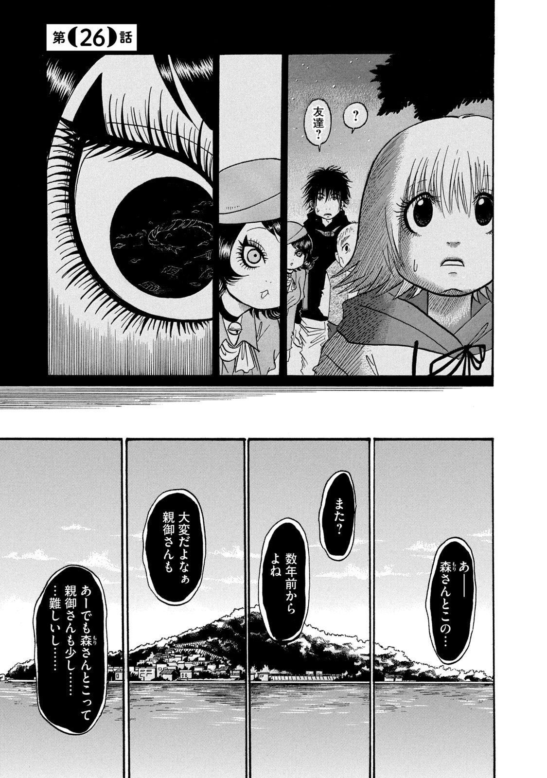 出禁のモグラ 第26話 - Page 1