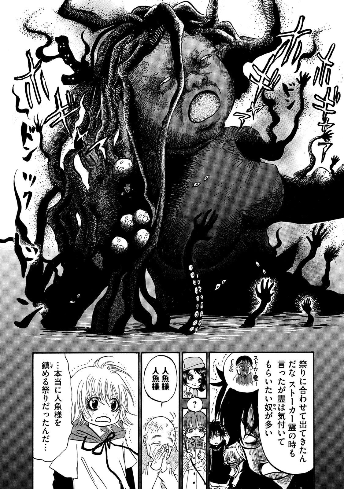 出禁のモグラ 第24話 - Page 13