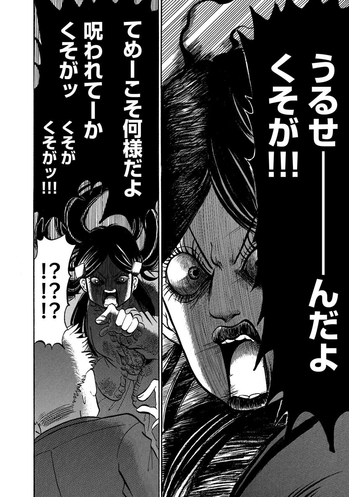 出禁のモグラ 第21話 - Page 8