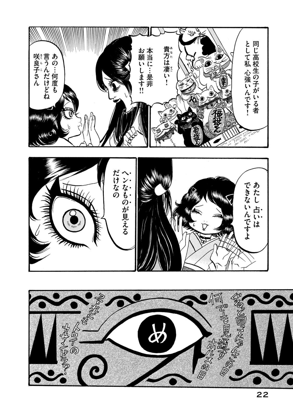 出禁のモグラ 第19話 - Page 4