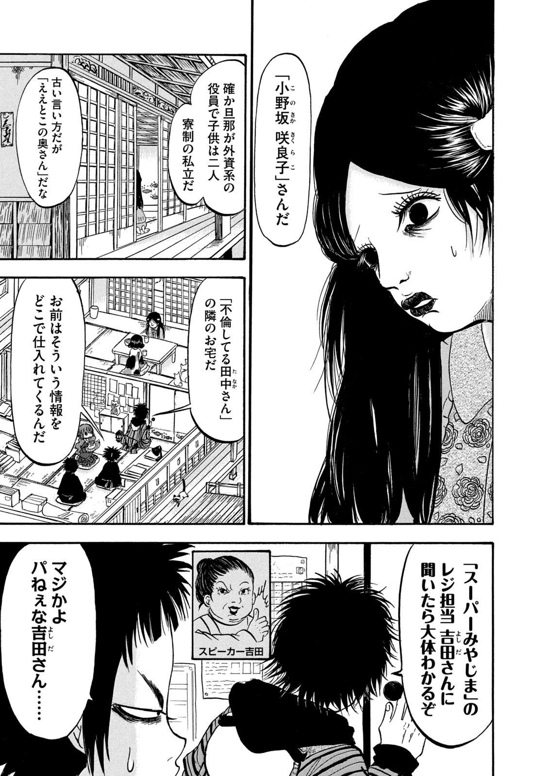 出禁のモグラ 第19話 - Page 3