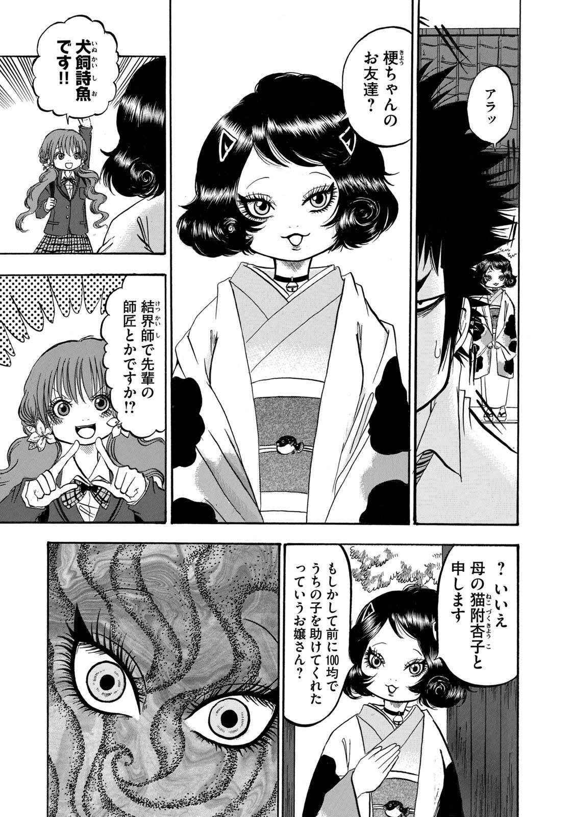 出禁のモグラ 第18話 - Page 7