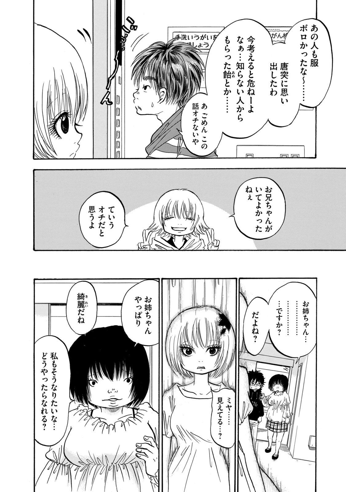 出禁のモグラ 第17話 - Page 12