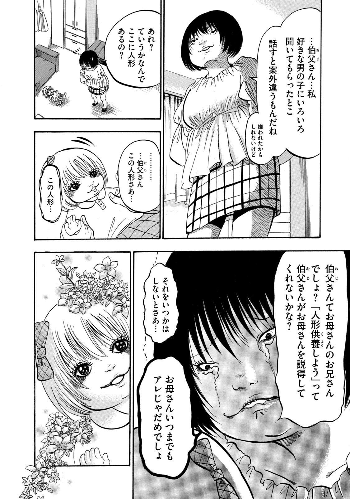 出禁のモグラ 第17話 - Page 16